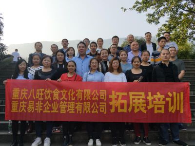 团队拓展培训