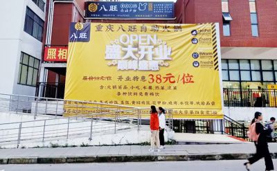 八旺加盟店展示