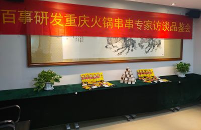 八旺火锅串串品鉴会