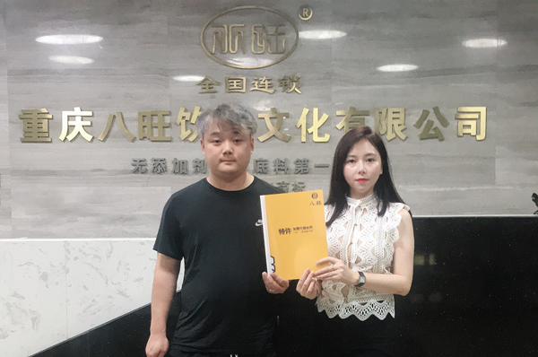 八旺市井火锅加盟商签约照
