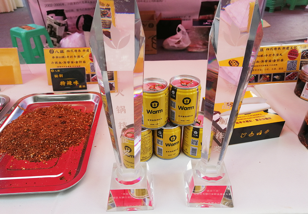 北碚火锅行业职业技能大赛奖杯