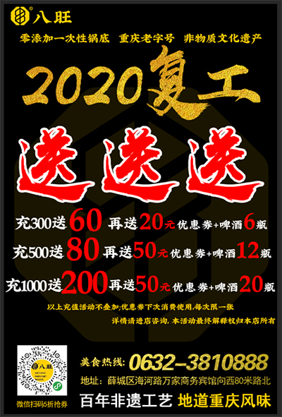 八旺火锅串串山东枣庄薛城店