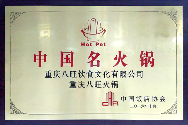 北京特色市井火锅加盟